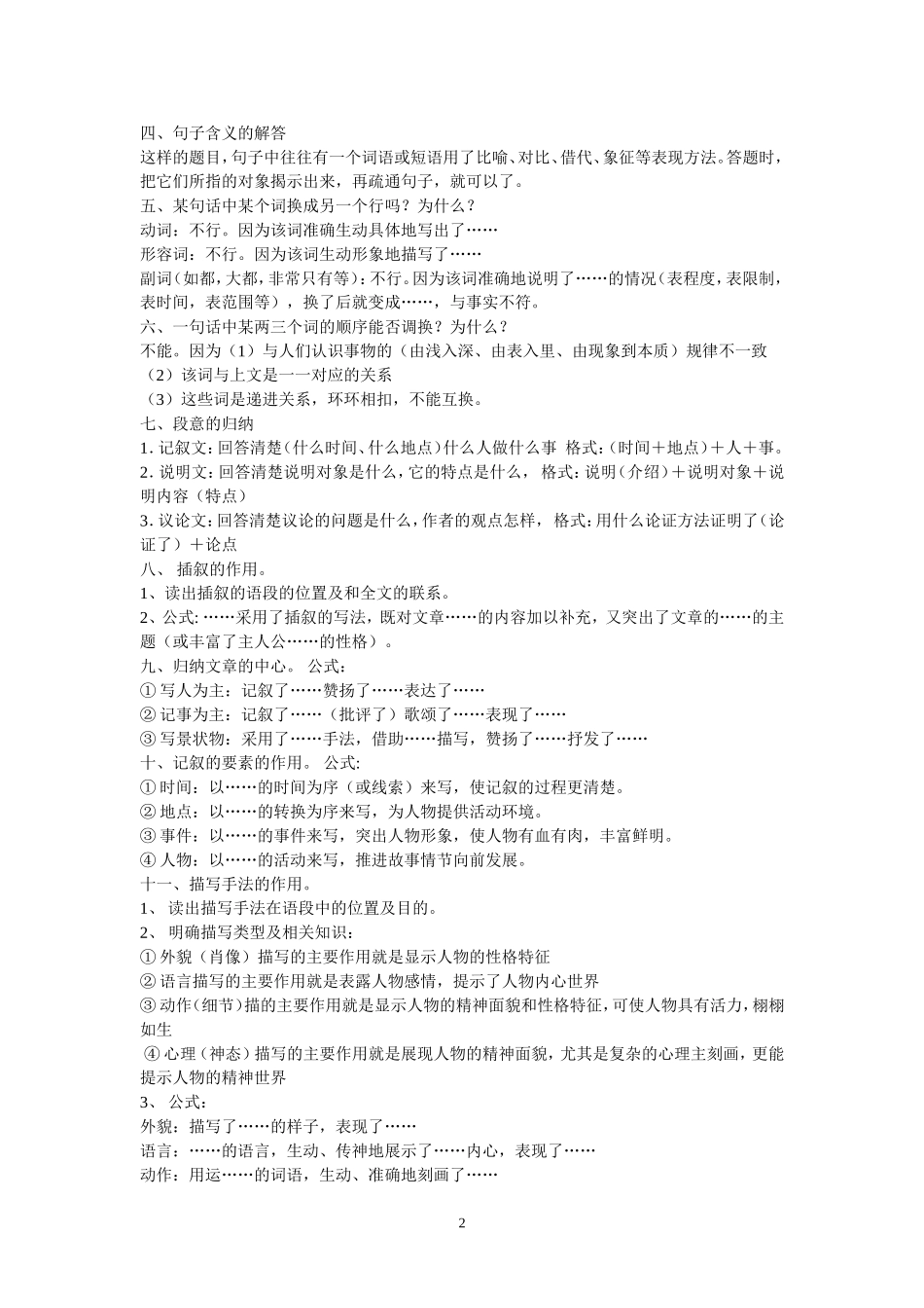 收全高中语文答题公式_第2页