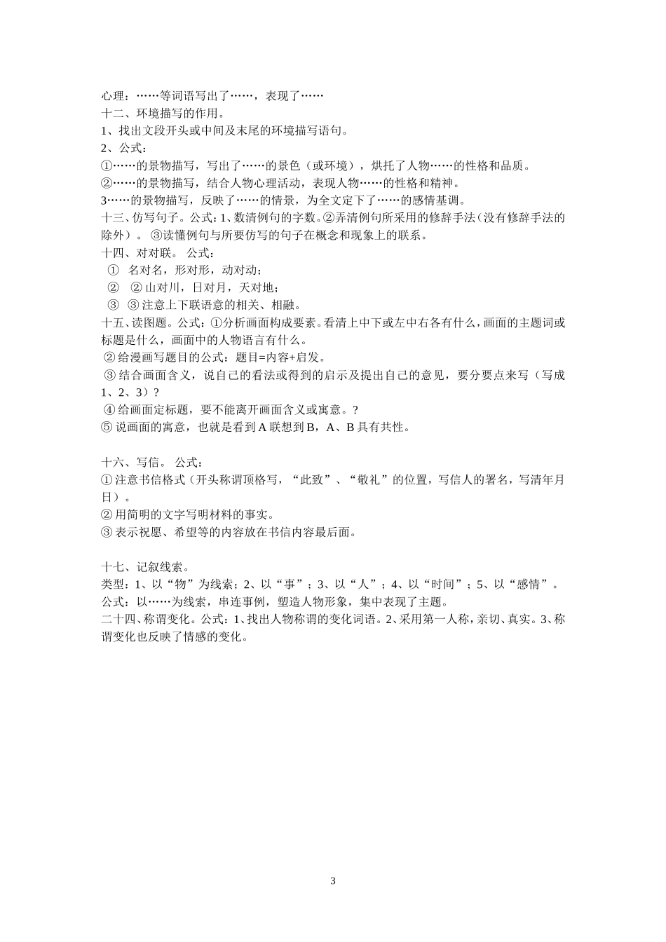 收全高中语文答题公式_第3页