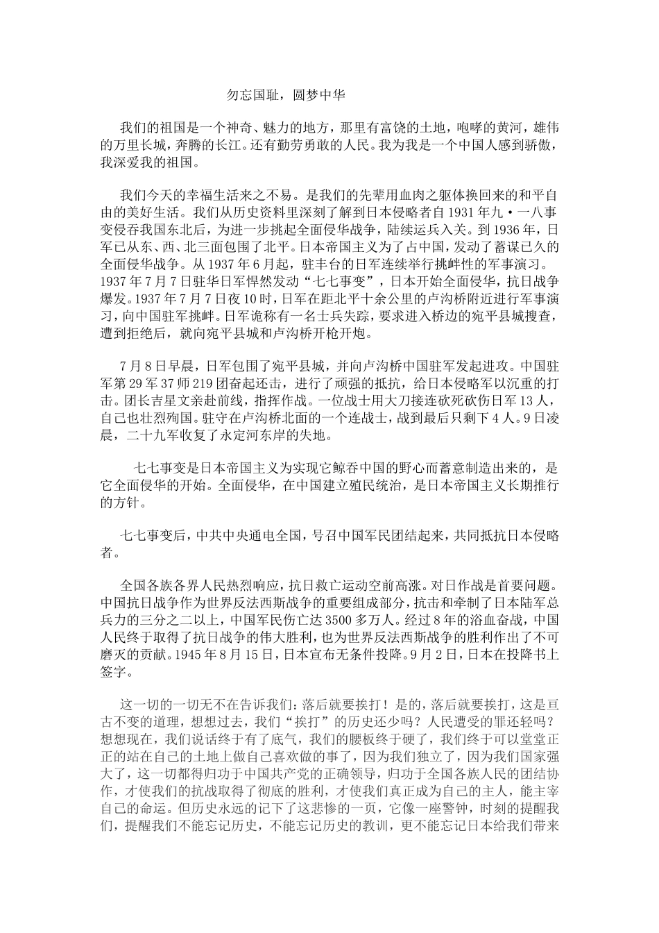 勿忘国耻，圆梦中华_第1页