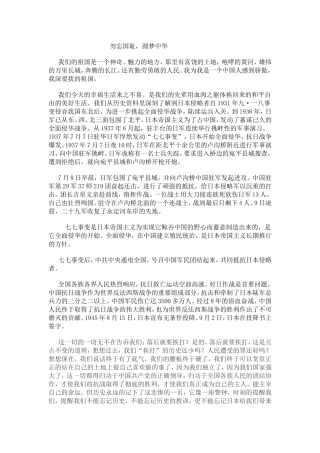 勿忘国耻，圆梦中华