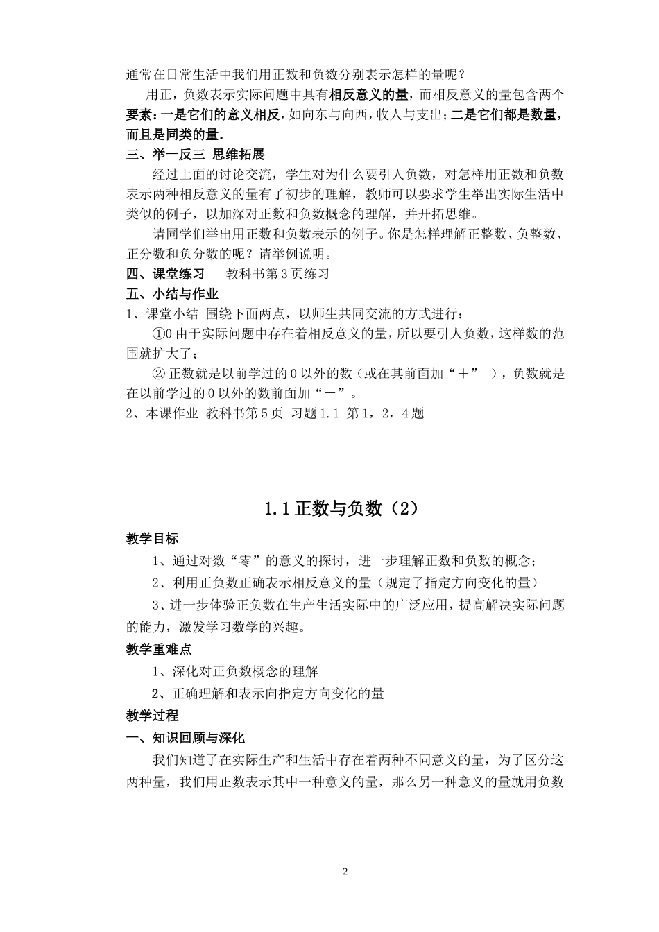 第一章有理数教案_第2页