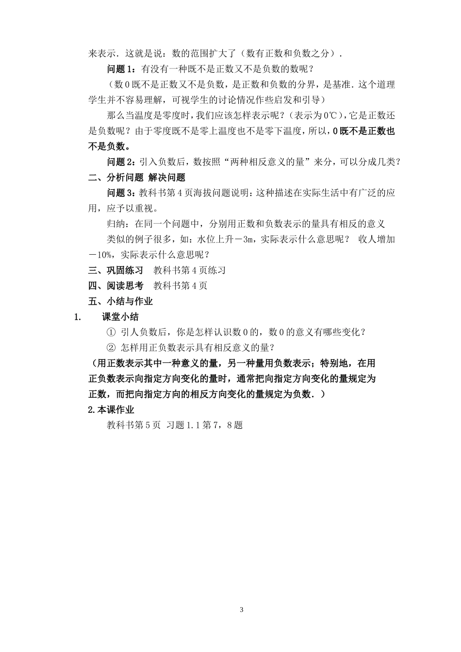 第一章有理数教案_第3页