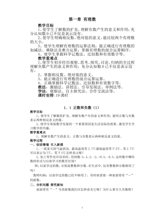 第一章有理数教案