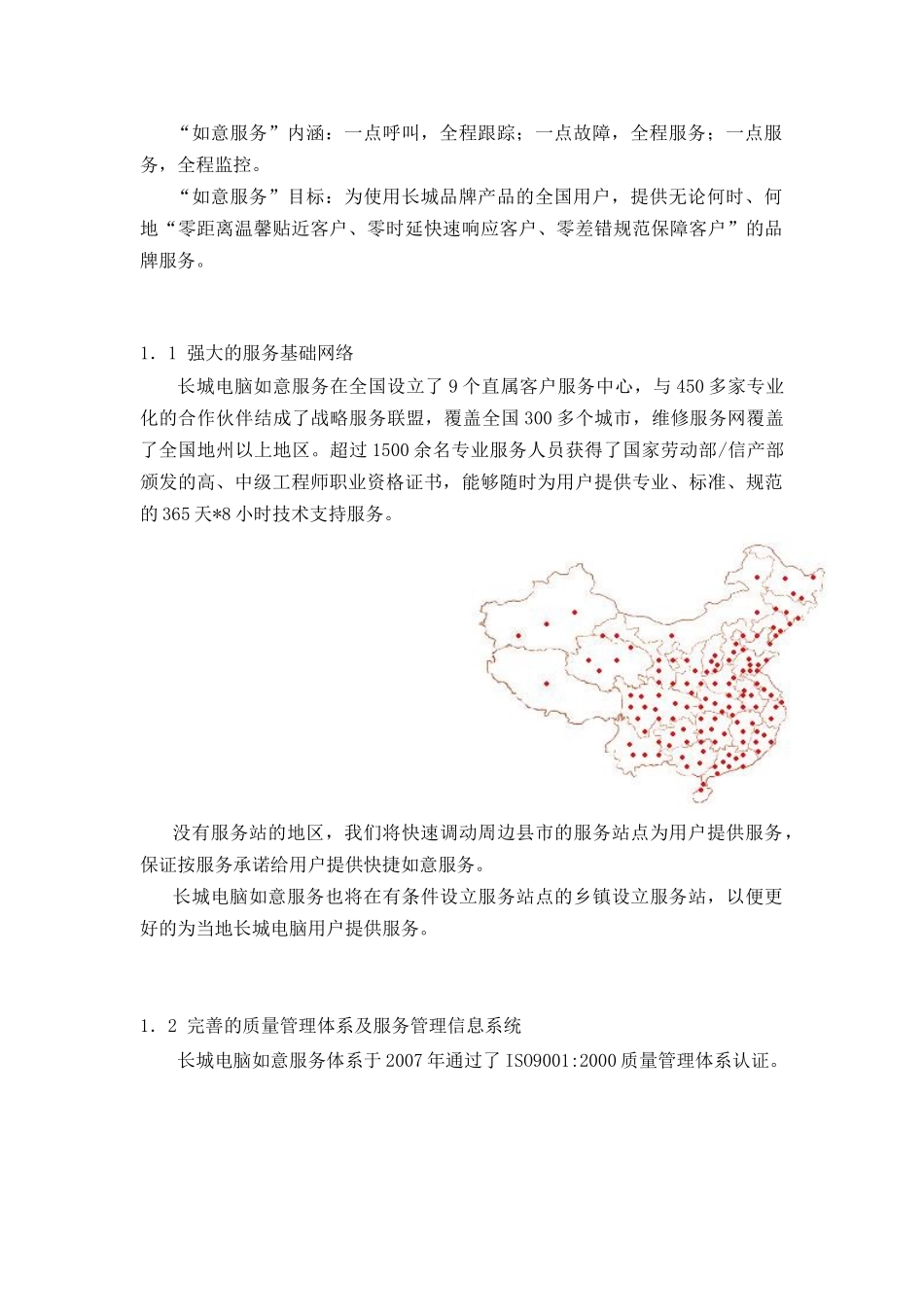 电脑售后服务体系简介_第2页