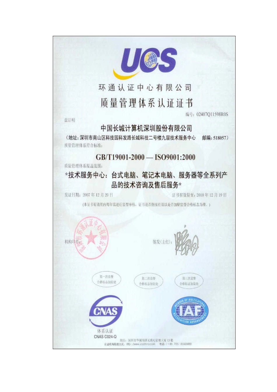 电脑售后服务体系简介_第3页