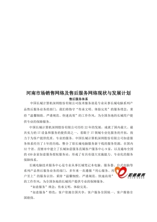 电脑售后服务体系简介