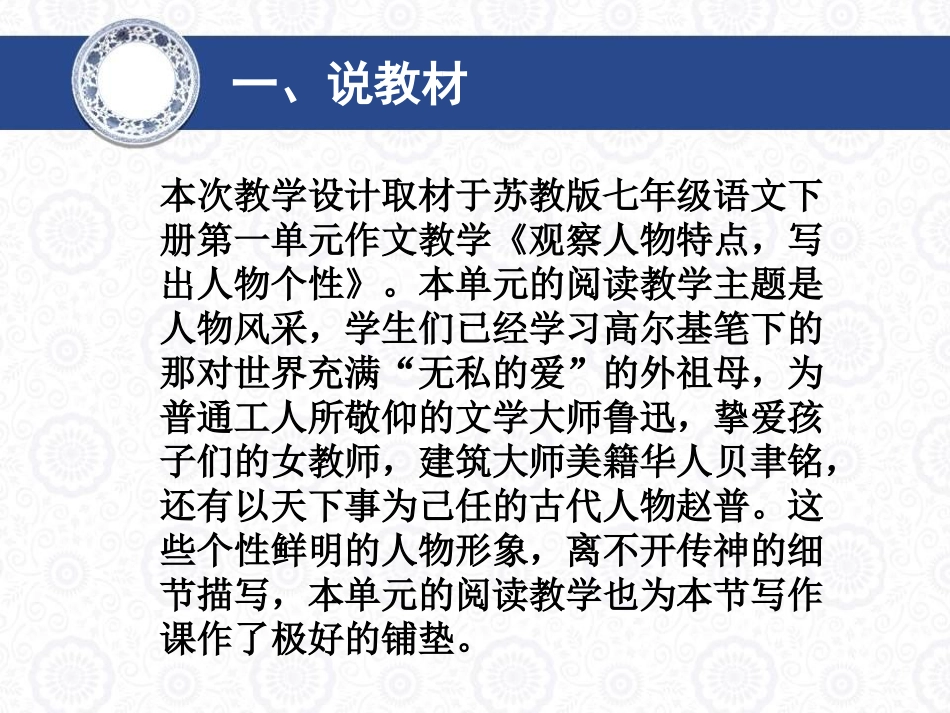 作文：细节描写说课稿_第3页