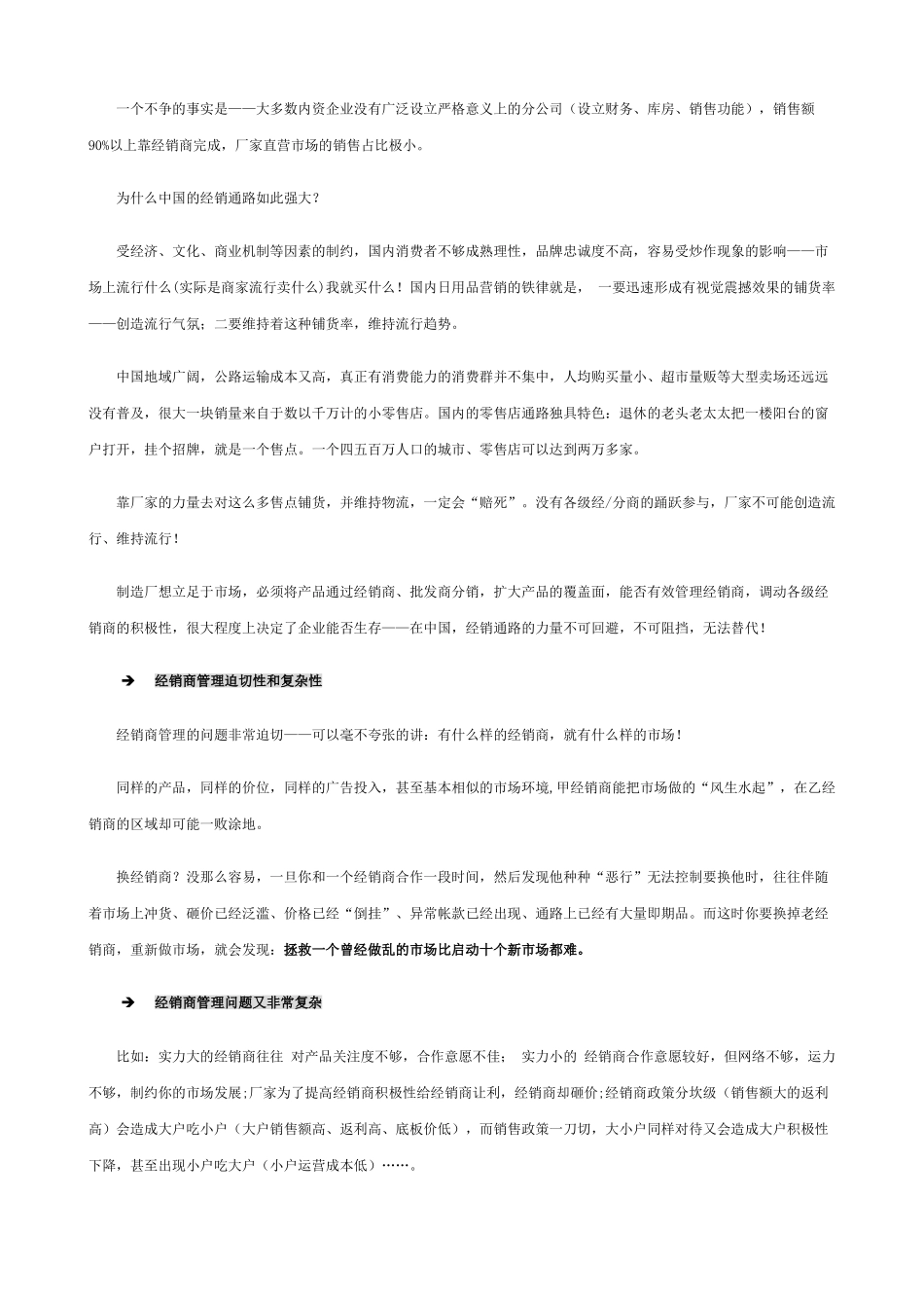 经销商营销培训_第2页