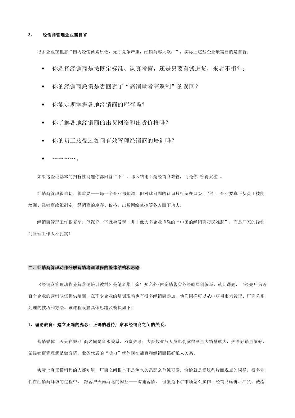 经销商营销培训_第3页