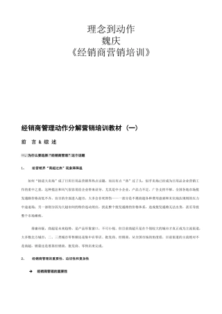经销商营销培训