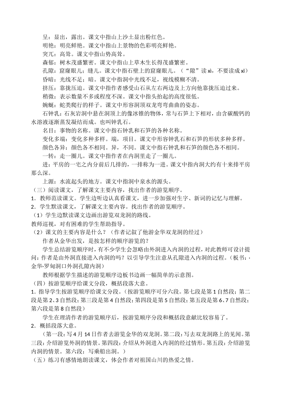 （中小学精品）《记金华的双龙洞》教学设计_第2页