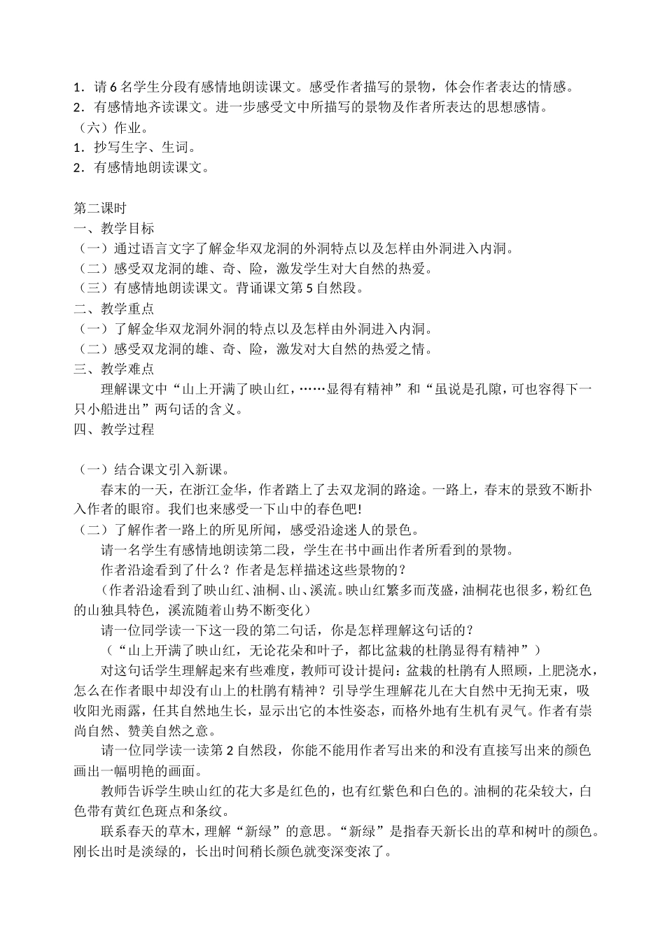 （中小学精品）《记金华的双龙洞》教学设计_第3页