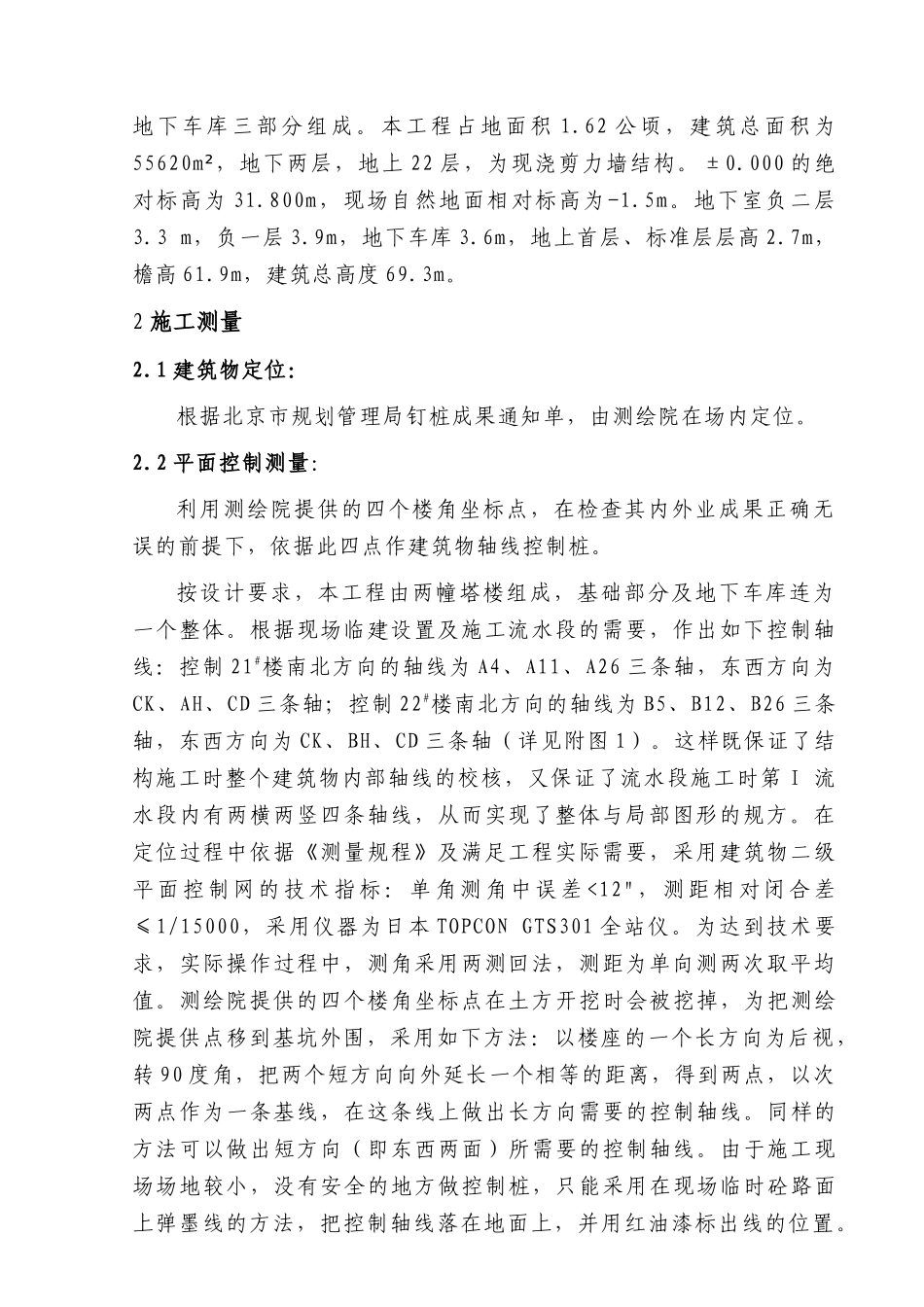 高层建筑测量方案_第2页