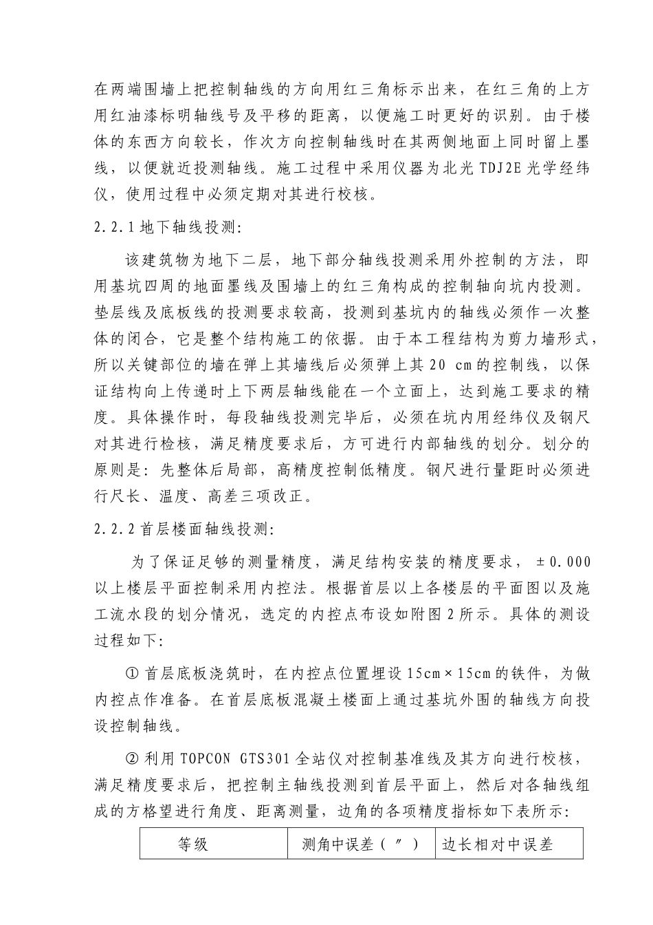 高层建筑测量方案_第3页