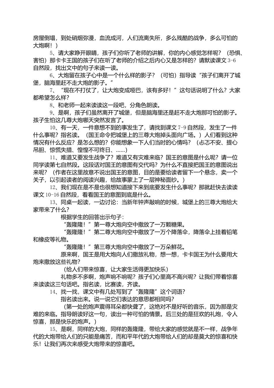 城堡上的大炮_第2页
