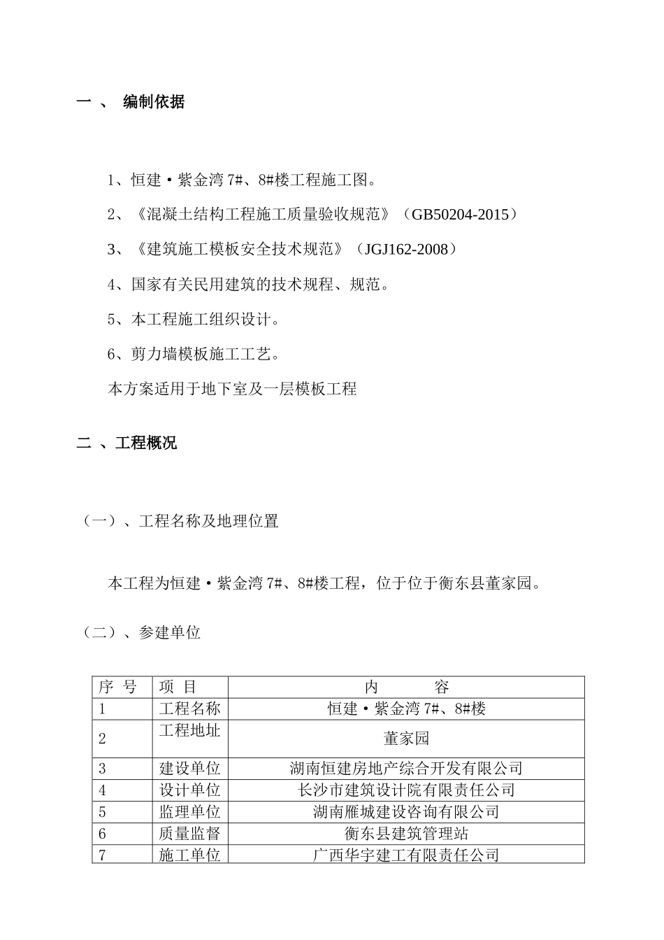 木模板工程施工方案（69页）_第2页