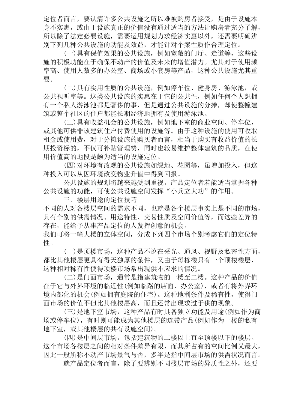 房地产定位营销技巧_第2页