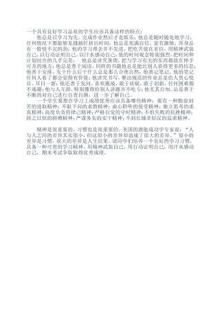 一个具有良好学习品质的学生应该具备这样的特点