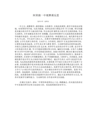阿荣旗一中观摩课反思