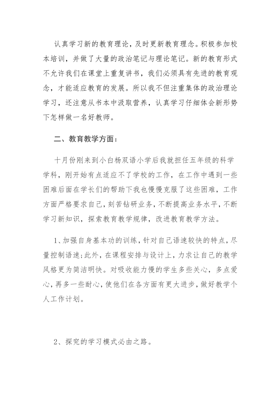 古丽卡依尔个人工作总结_第2页