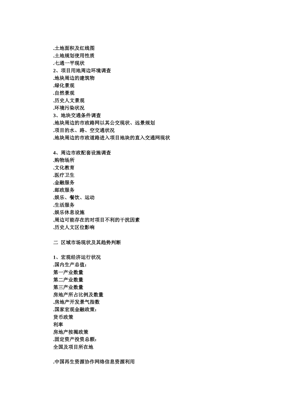 某项目全程策划营销案_第2页