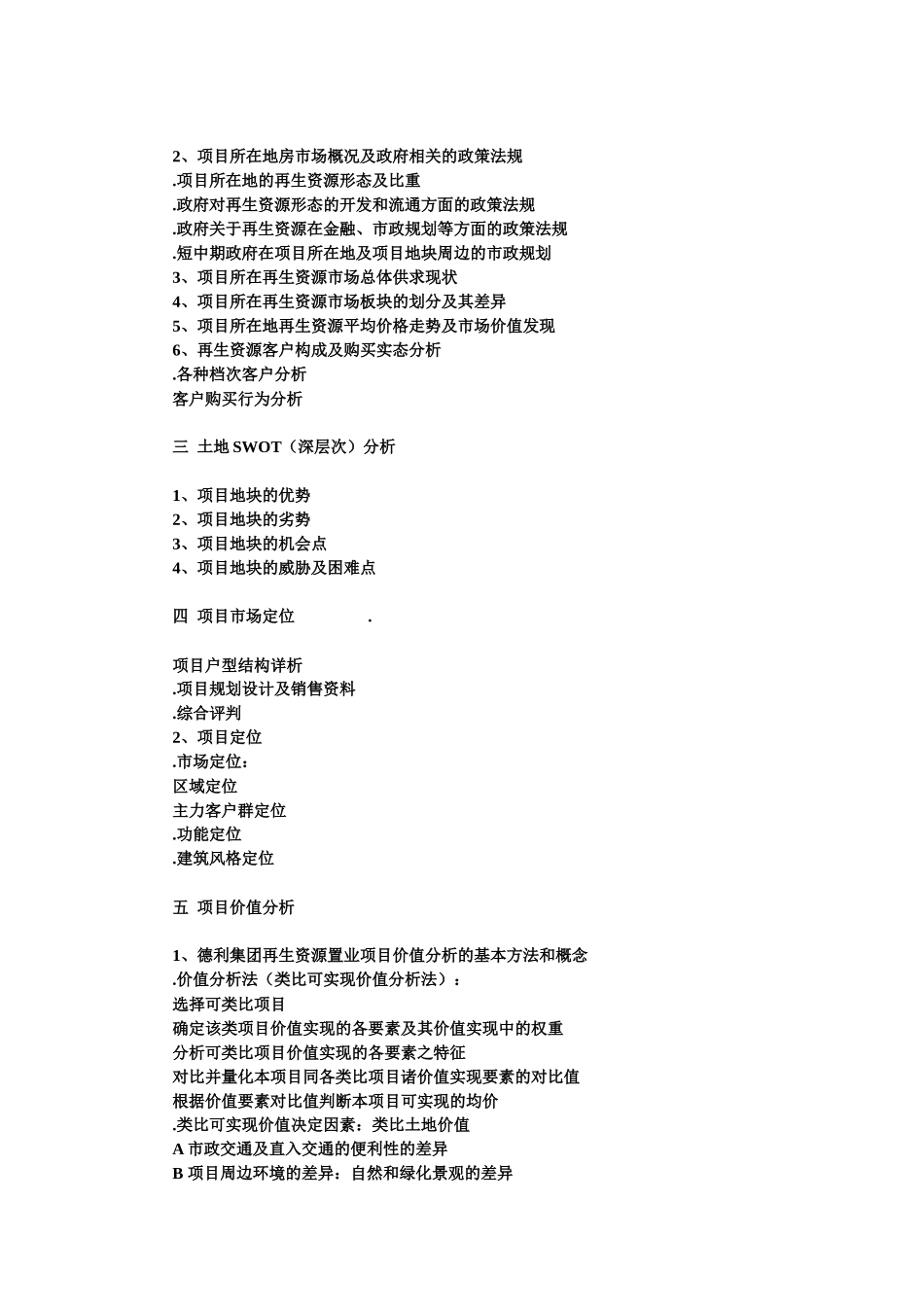 某项目全程策划营销案_第3页