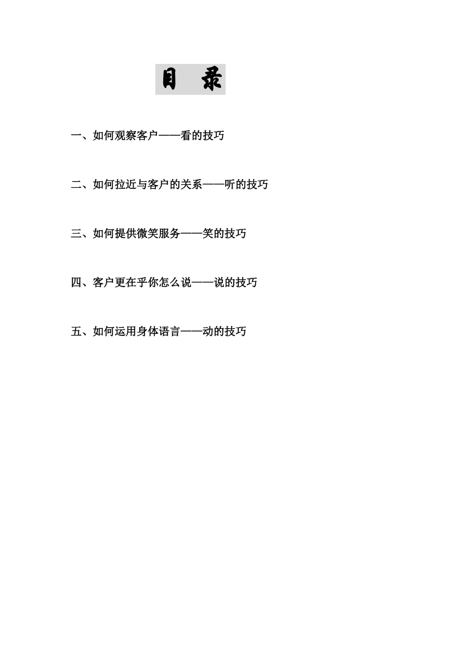 顾客沟通技巧_第1页