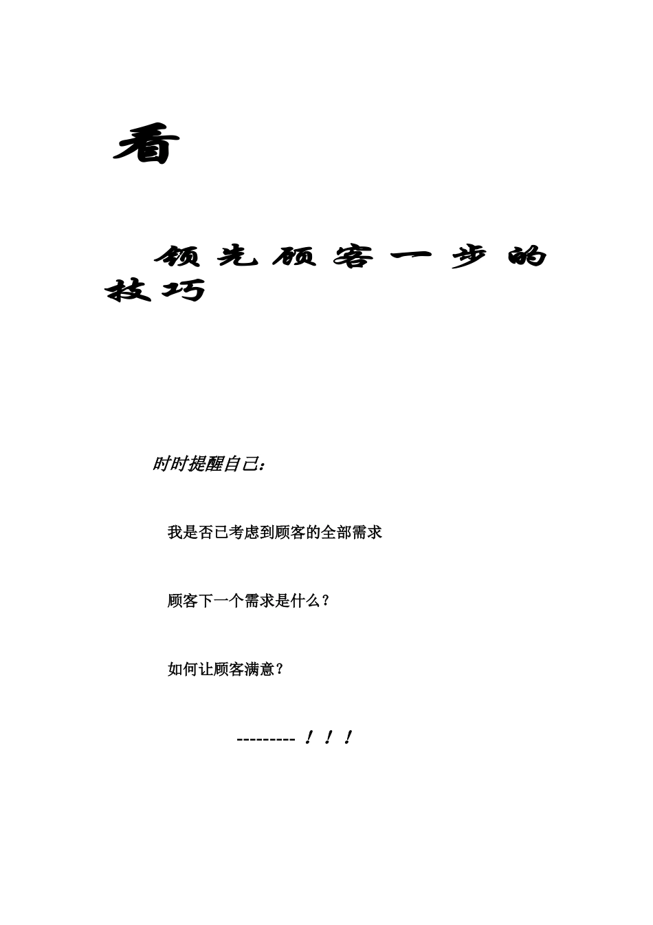 顾客沟通技巧_第2页