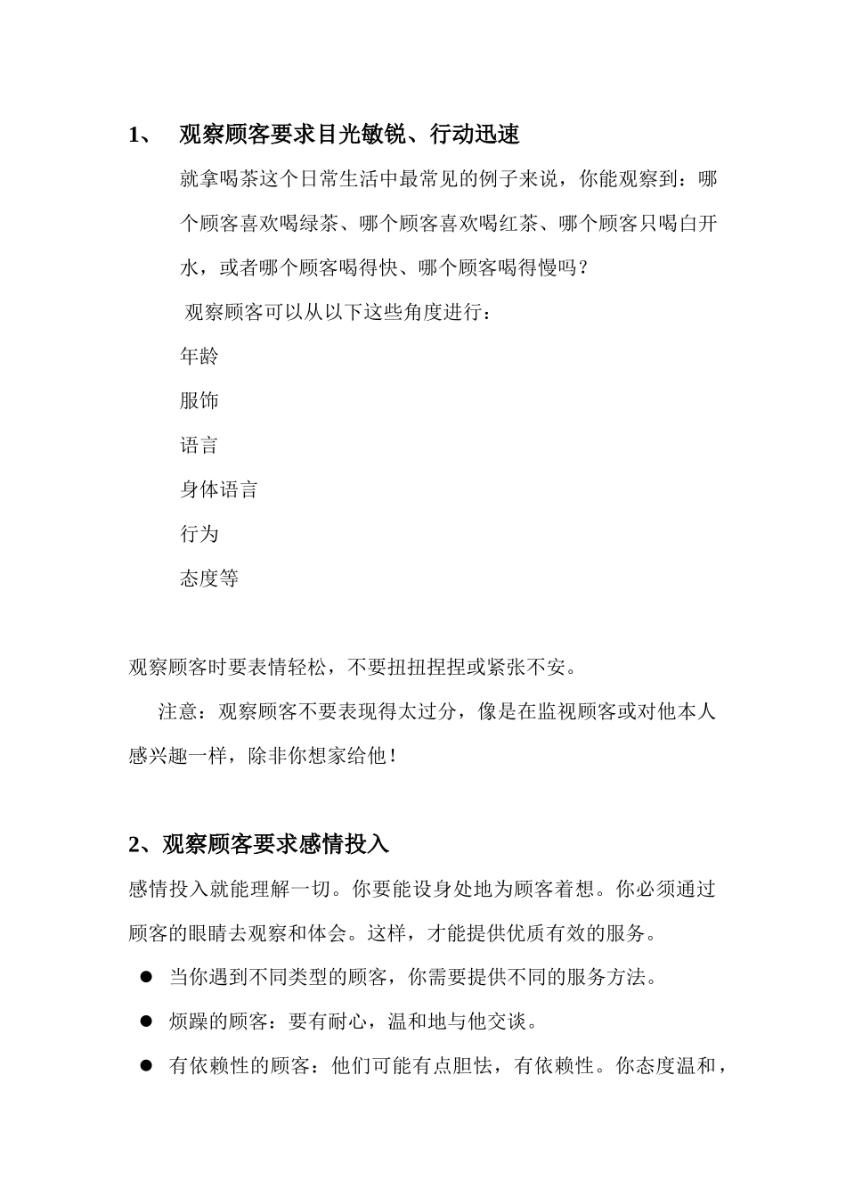 顾客沟通技巧_第3页