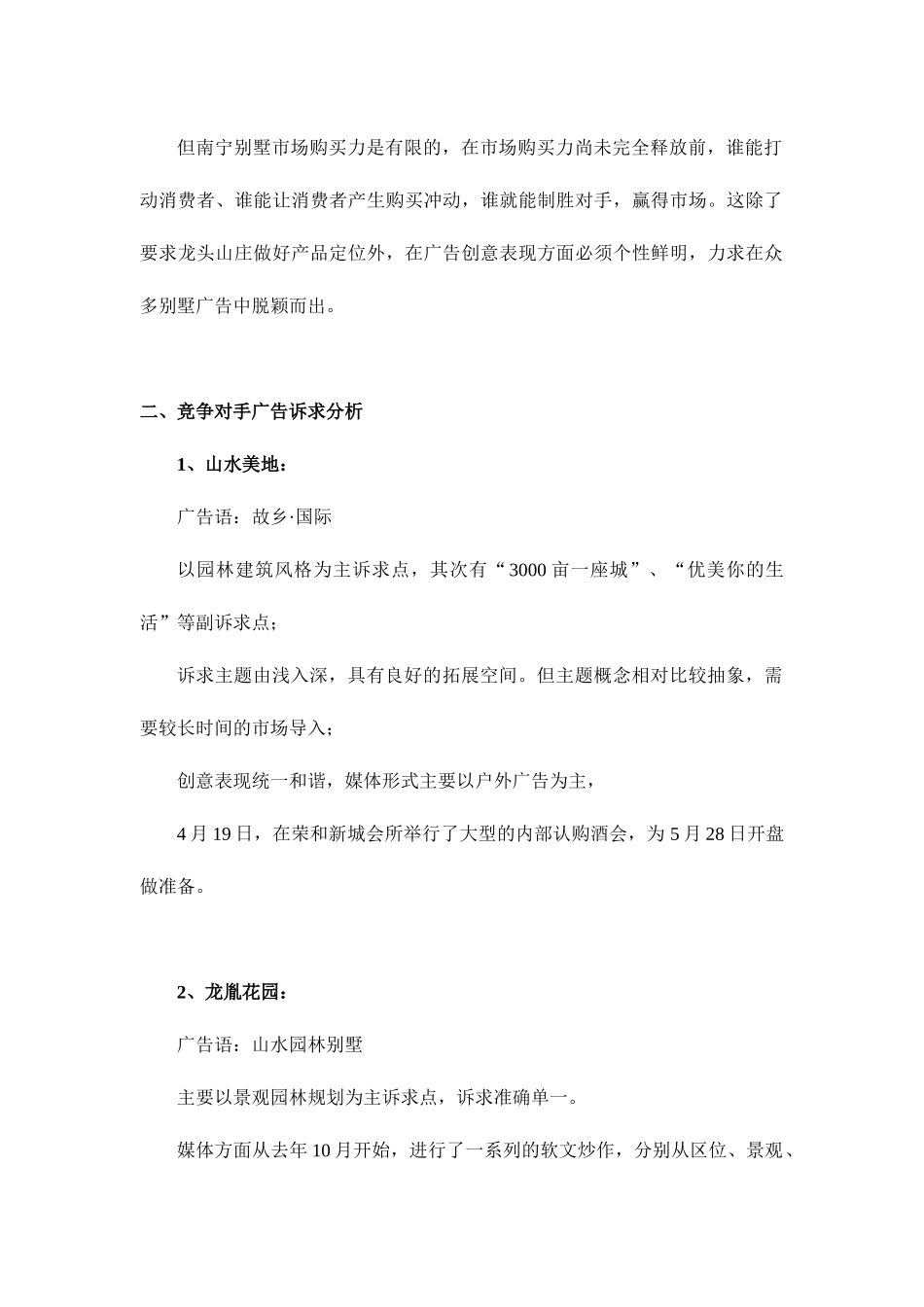龙头山庄广告创意执行报告( 42)_第2页