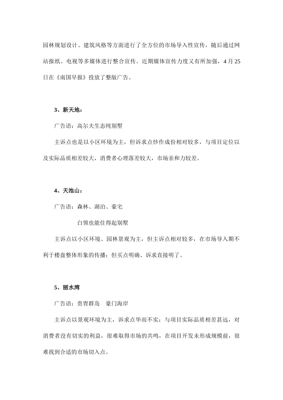 龙头山庄广告创意执行报告( 42)_第3页