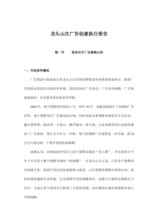 龙头山庄广告创意执行报告( 42)
