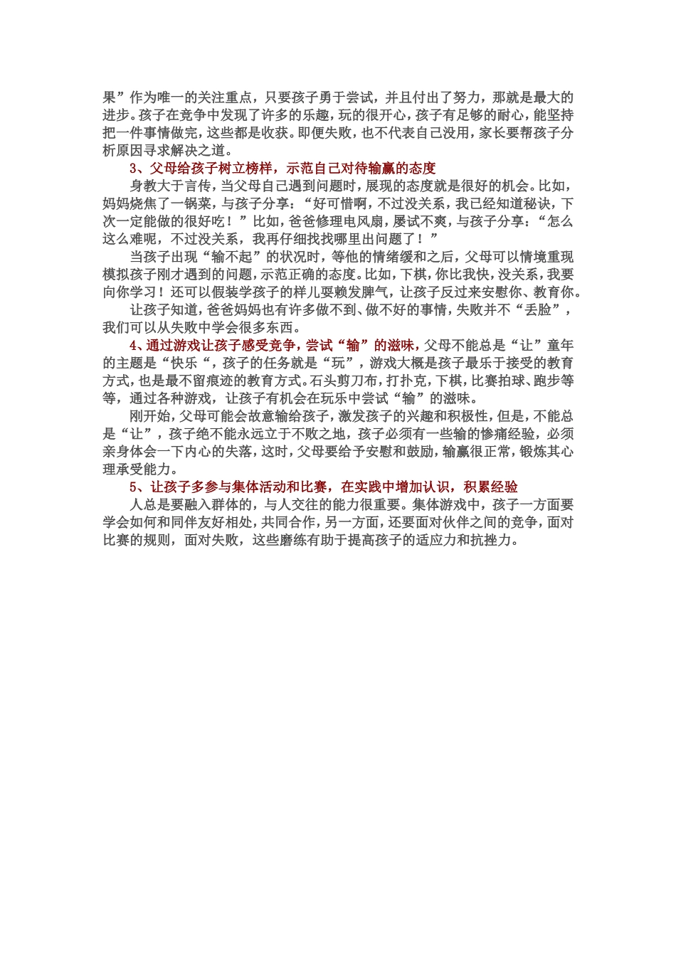 怎样才能让孩子输得起_第2页