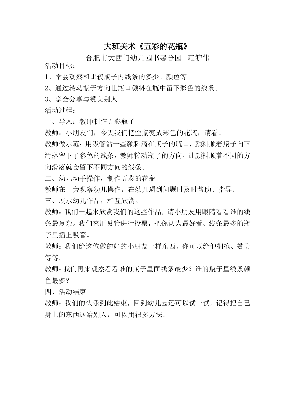 教案大班美术《五彩的花瓶》_第1页