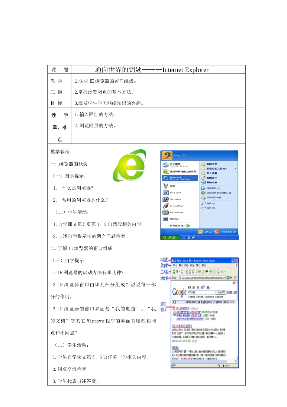 通向世界的钥匙———InternetExplorer_第2页
