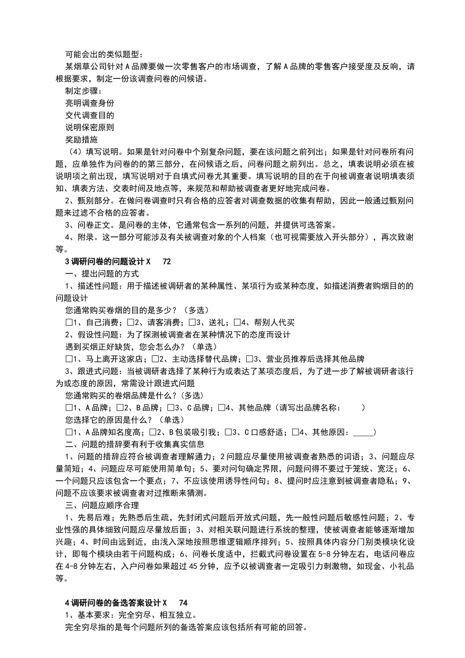 高级技能要点整理(服务营销)_第2页