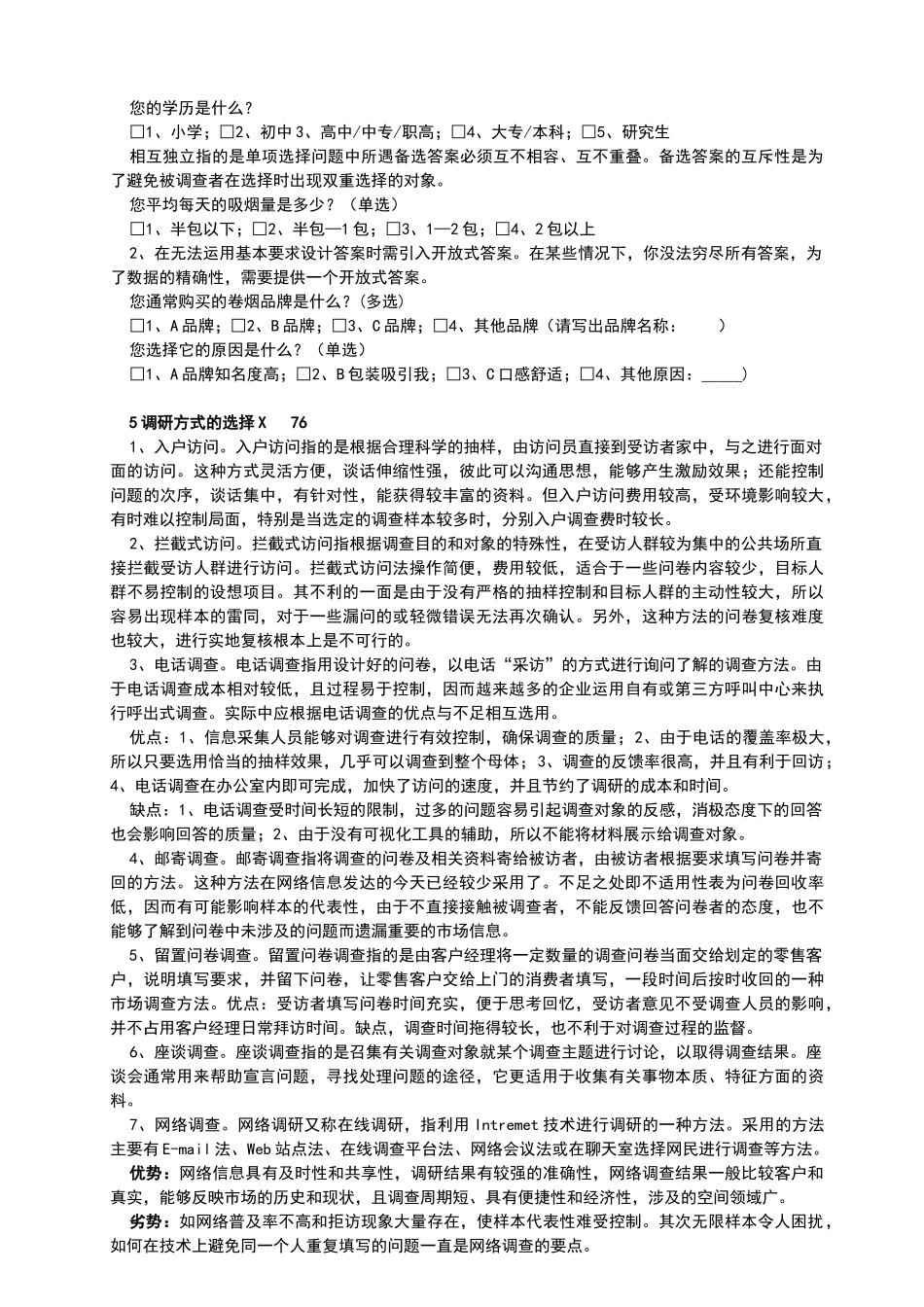 高级技能要点整理(服务营销)_第3页