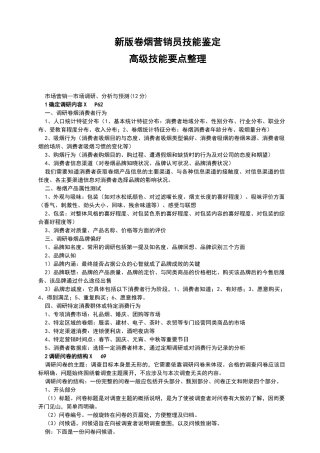 高级技能要点整理(服务营销)