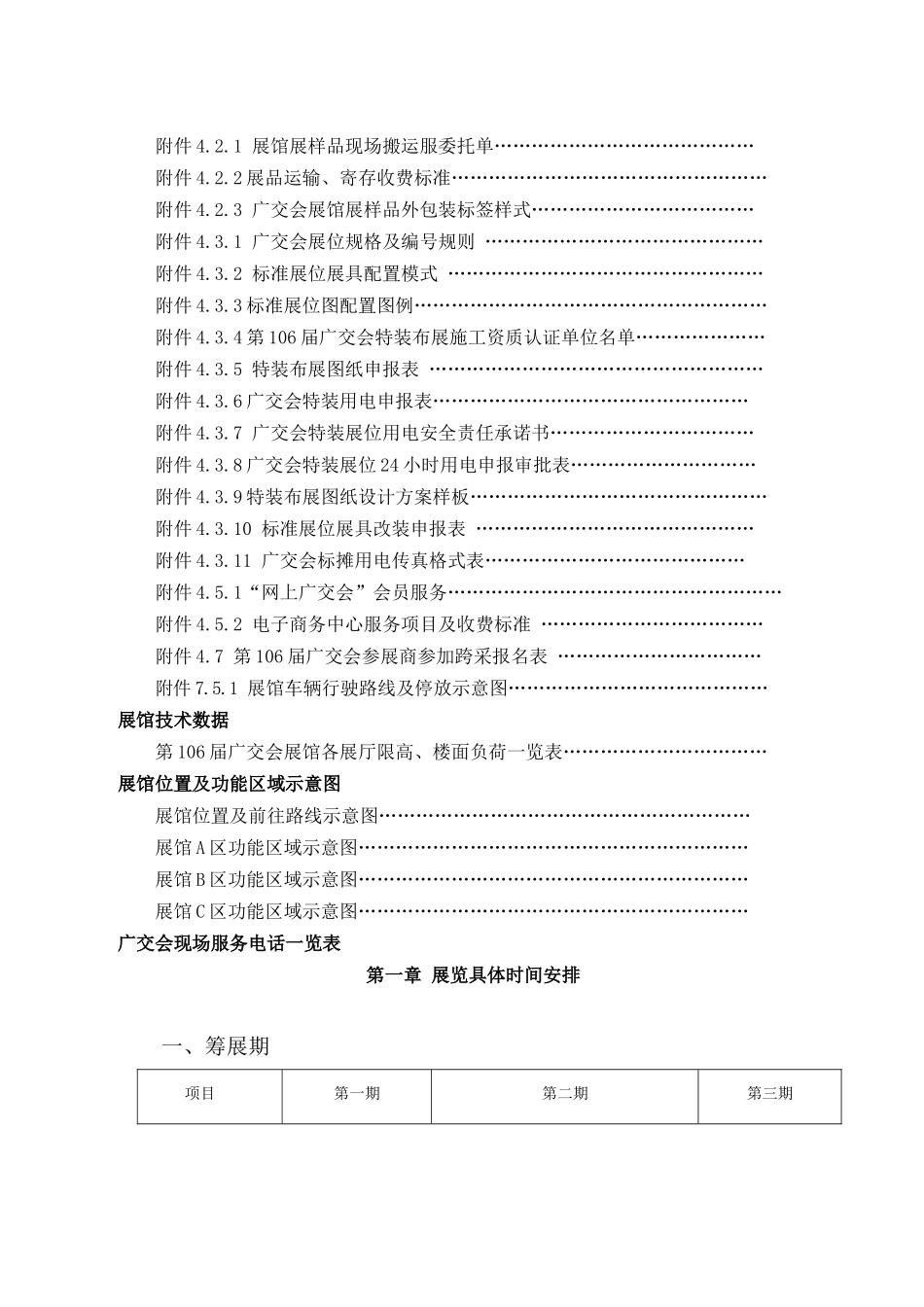 第106届广交会参展手册(出口展部分)_第2页