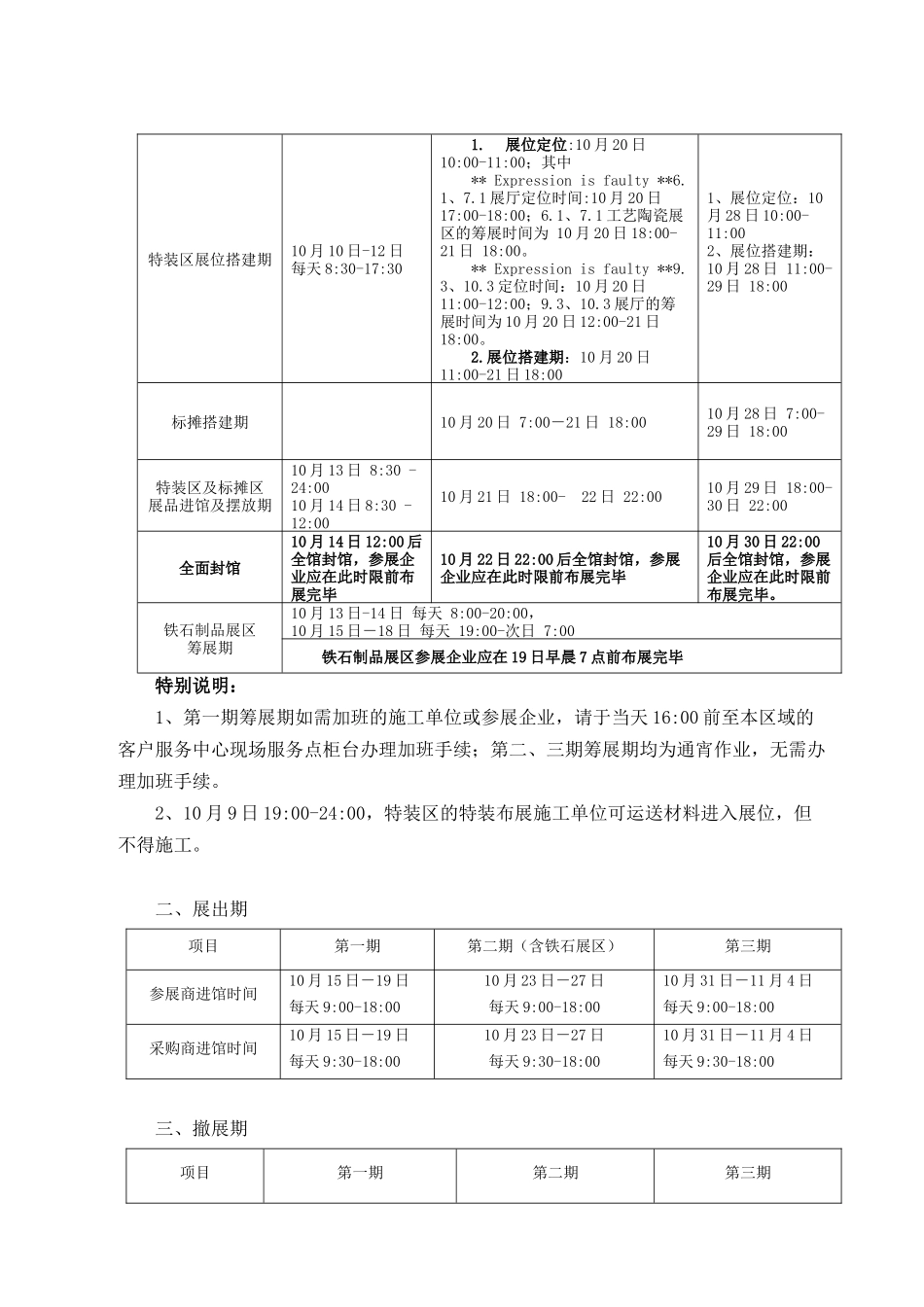 第106届广交会参展手册(出口展部分)_第3页