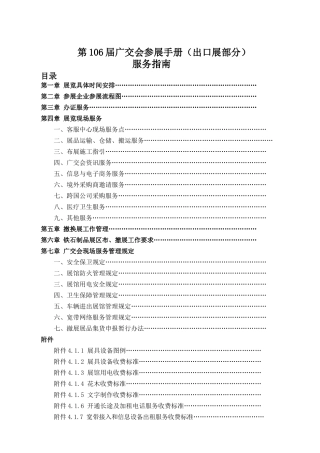 第106届广交会参展手册(出口展部分)