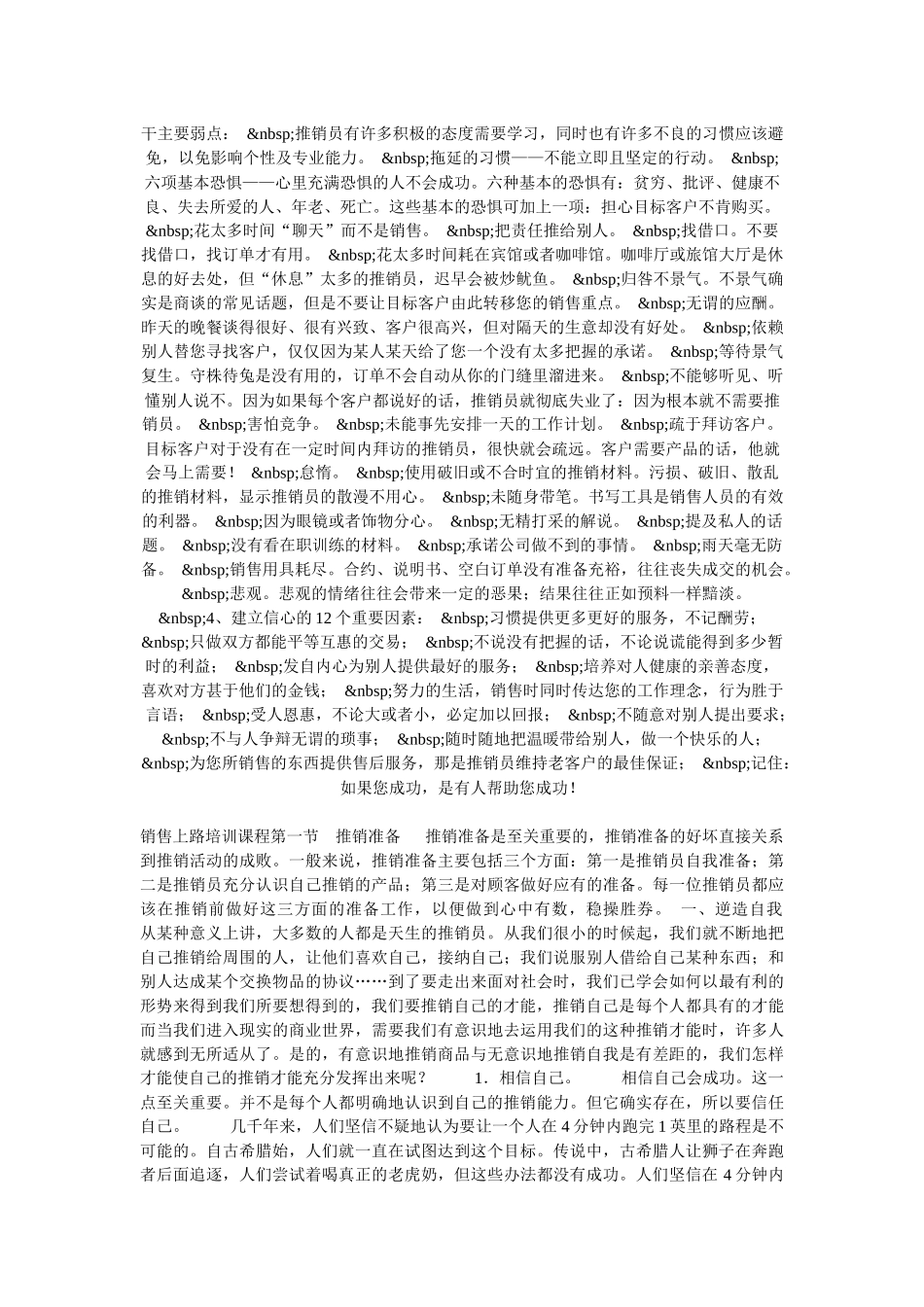 高级营销经理培训完全手册_第2页