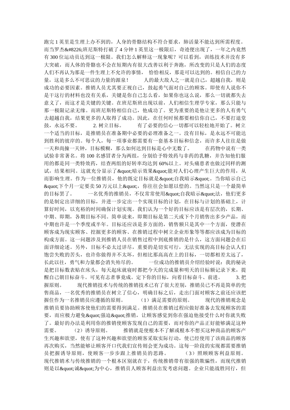 高级营销经理培训完全手册_第3页