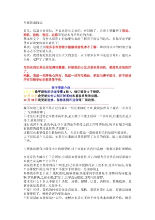 笔记本销售黑幕