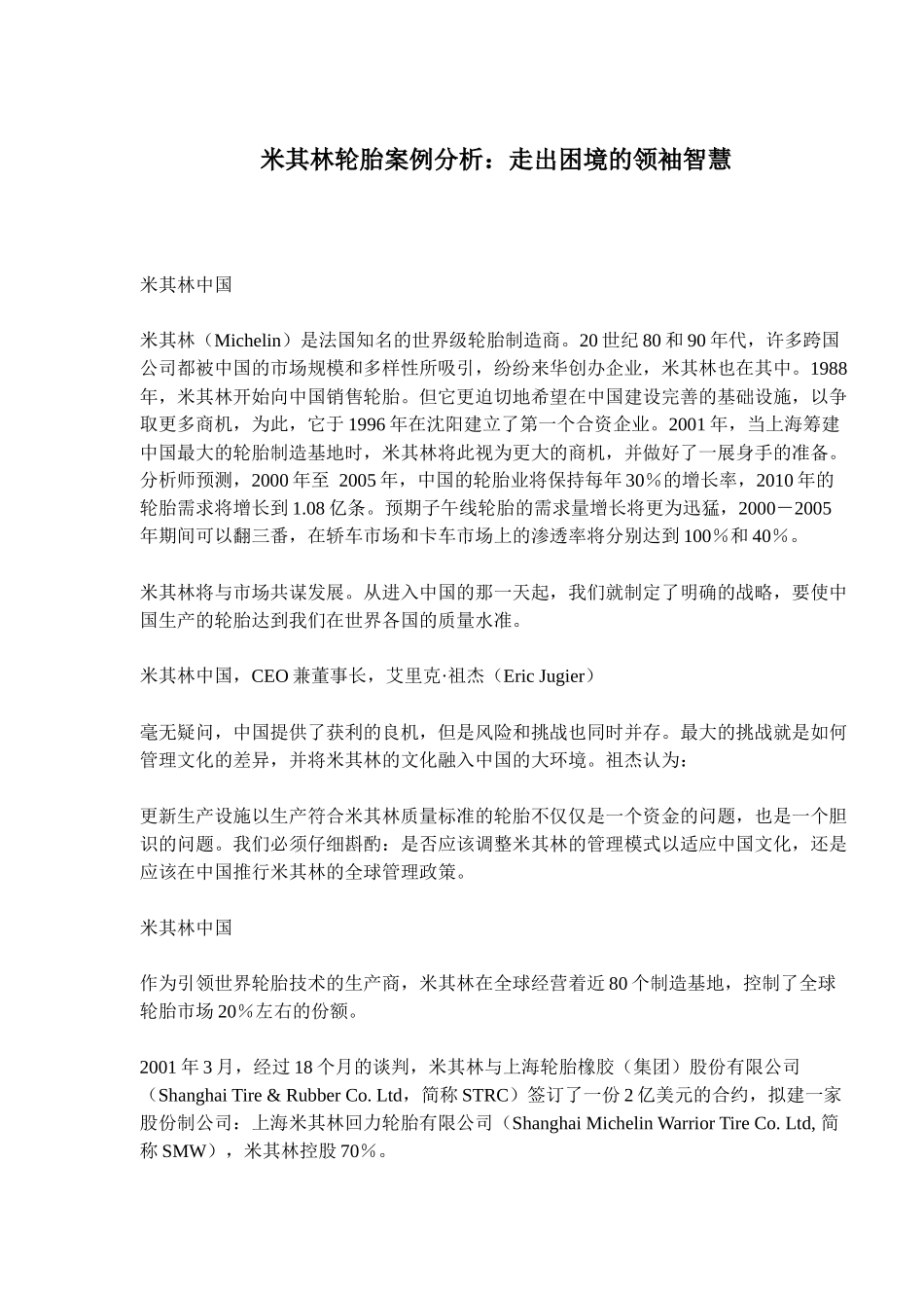 轮胎制造商案例分析：走出困境的领袖智慧_第1页