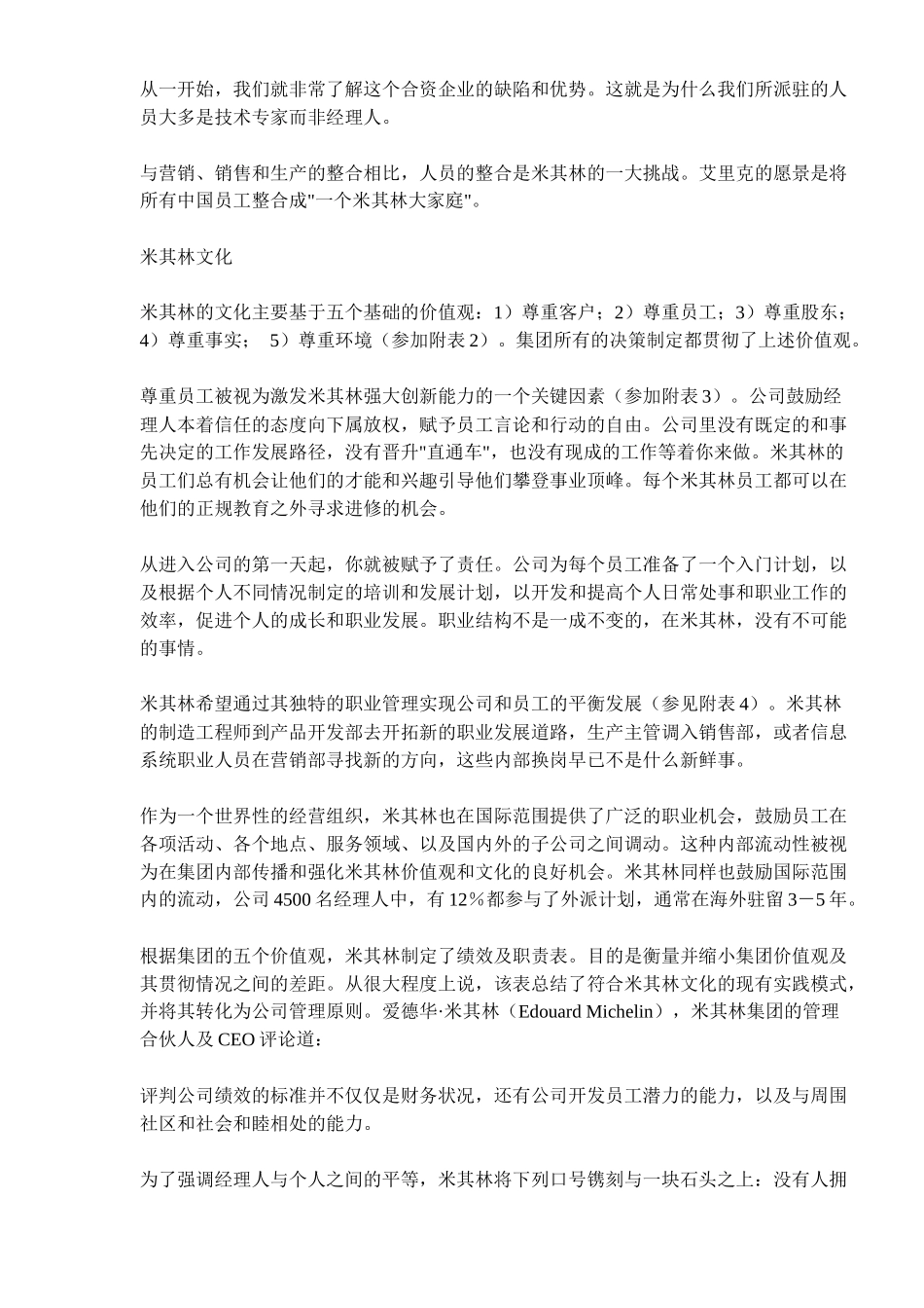 轮胎制造商案例分析：走出困境的领袖智慧_第3页
