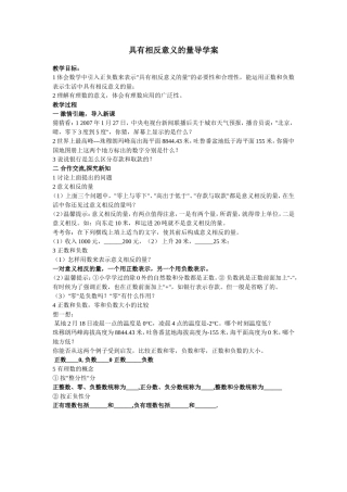 具有相反意义的量导学案