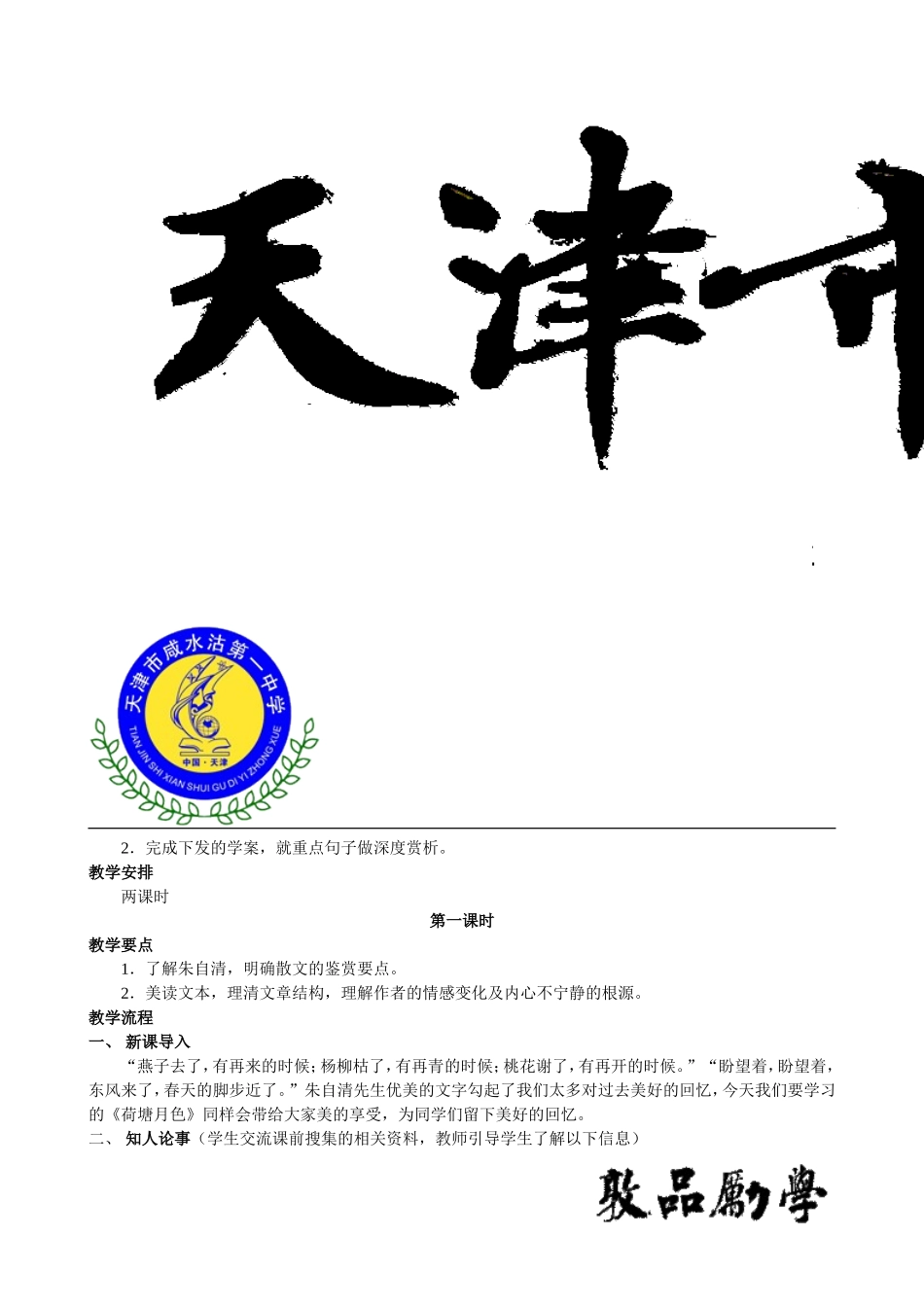 《荷塘月色》教学设计（魏晓平）_第3页