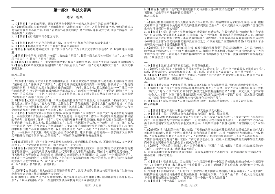 第一部分科技文答案_第1页