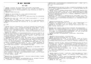 第一部分科技文答案
